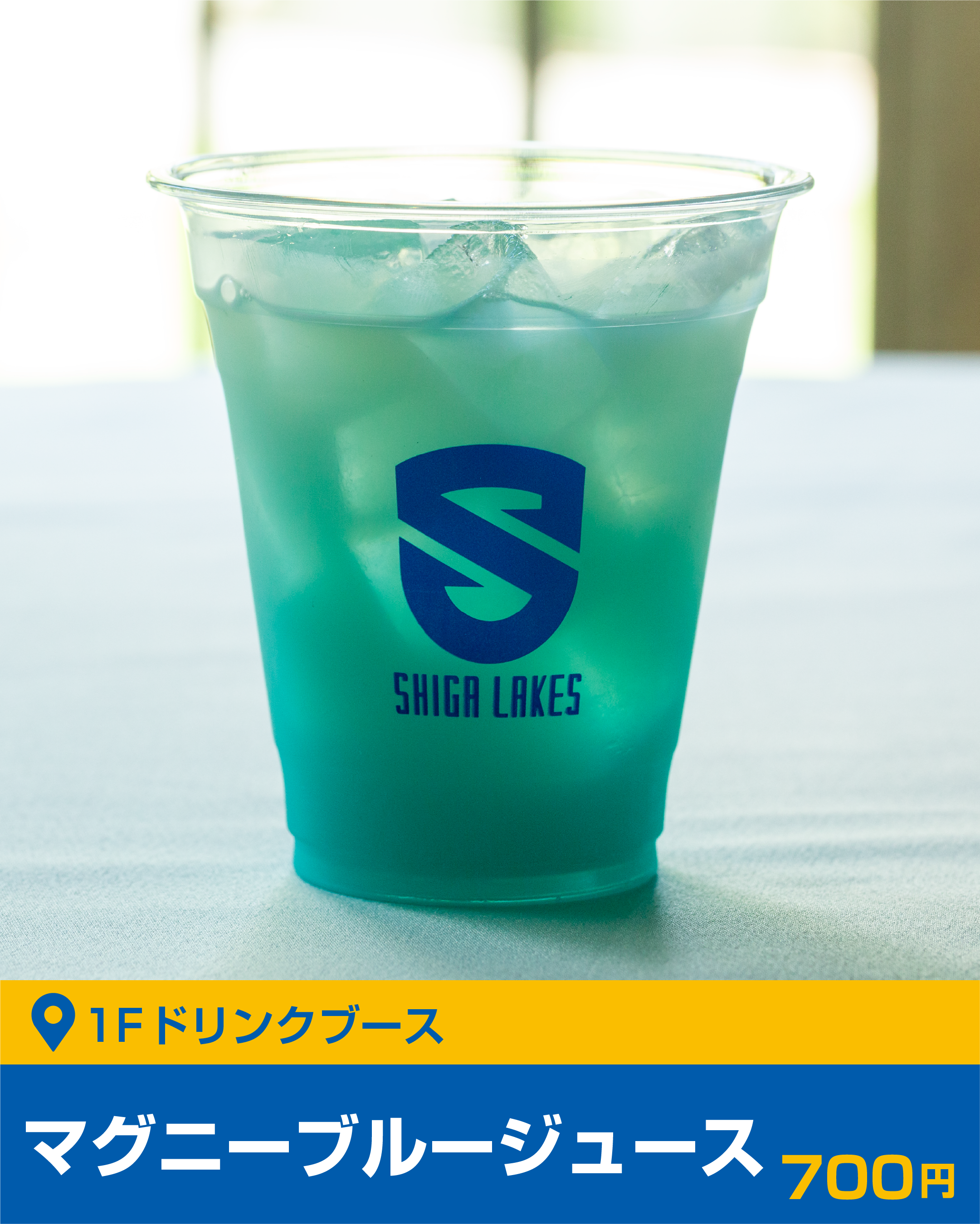 マグニーブルージュース