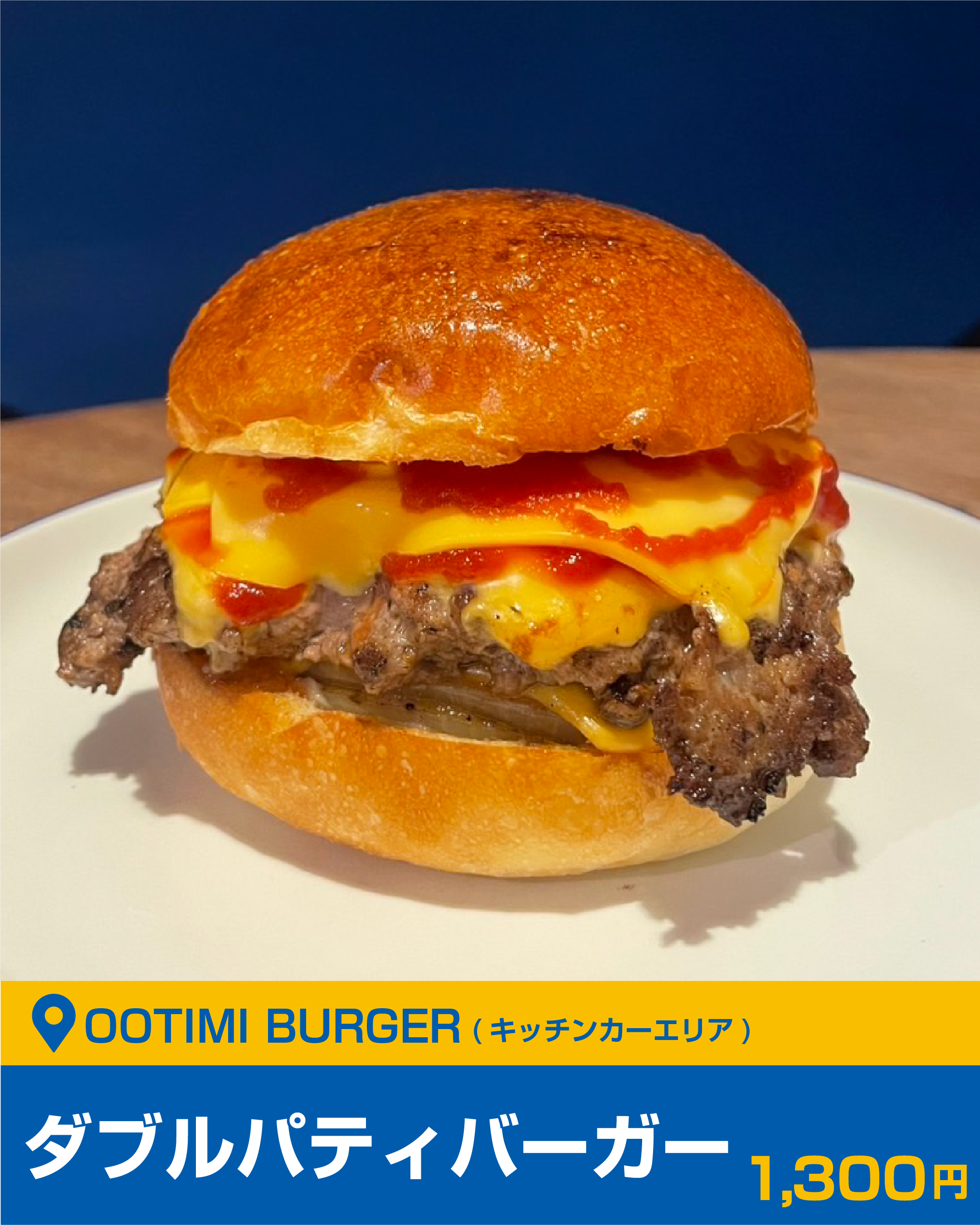 オオチミバーガー