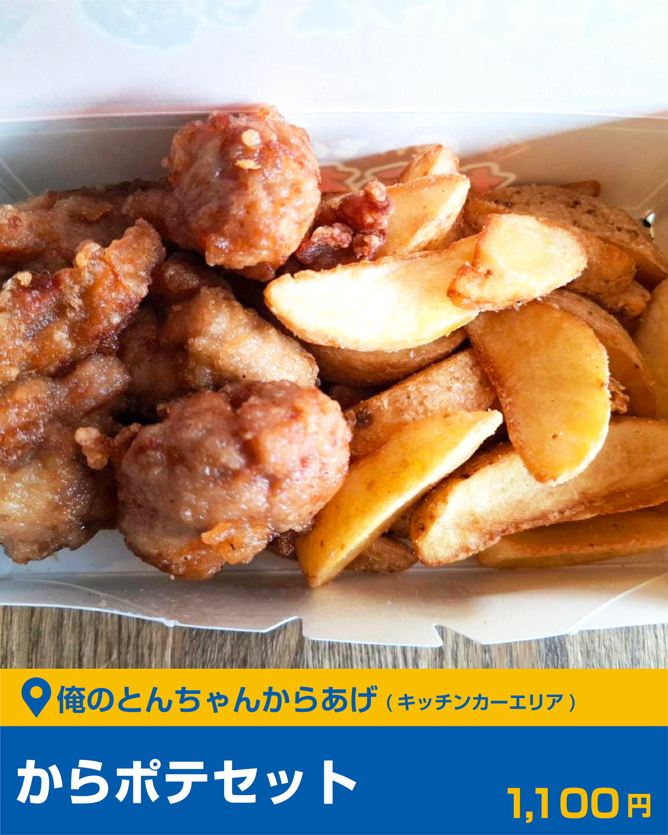 俺のとんちゃんからあげ