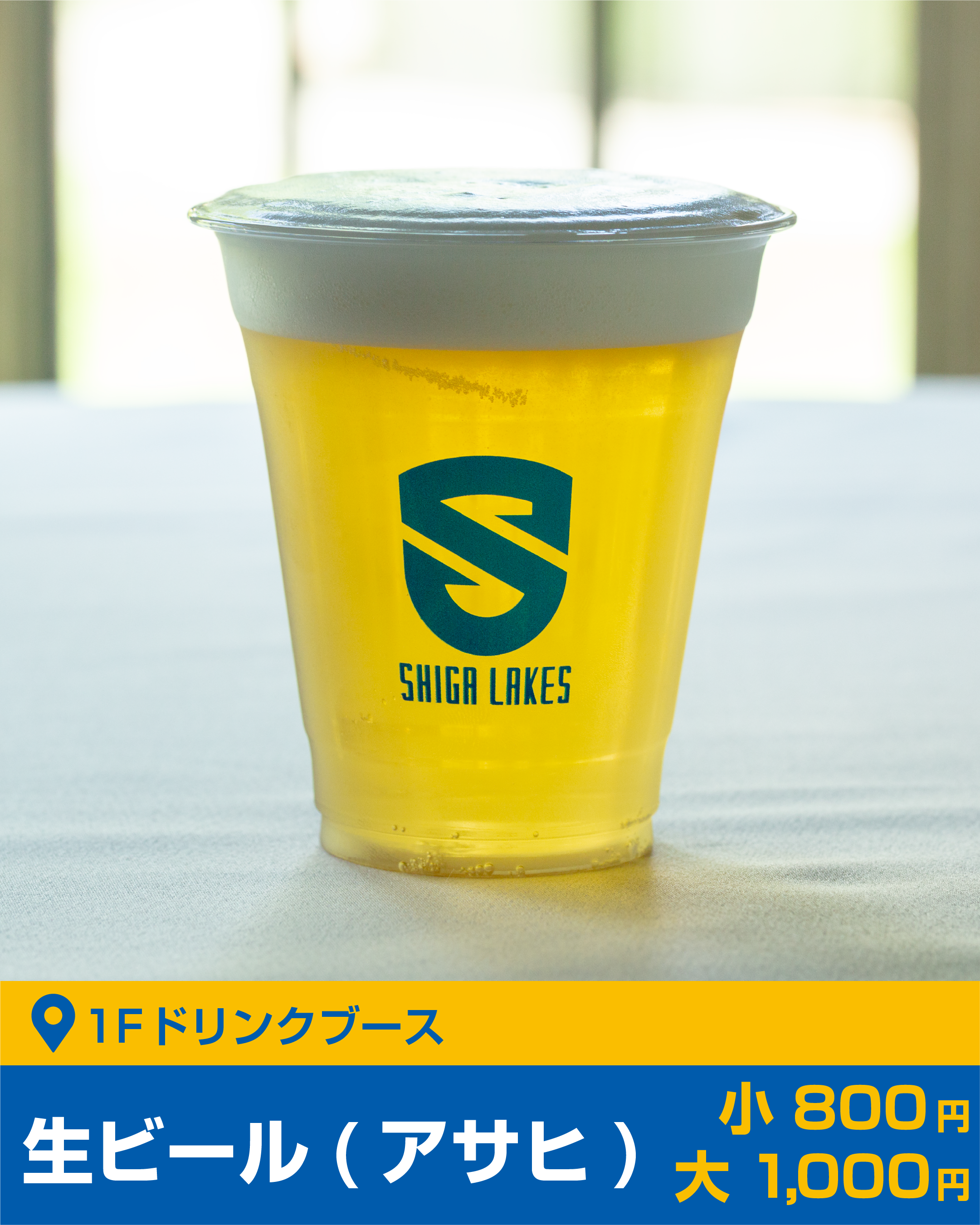 生ビール