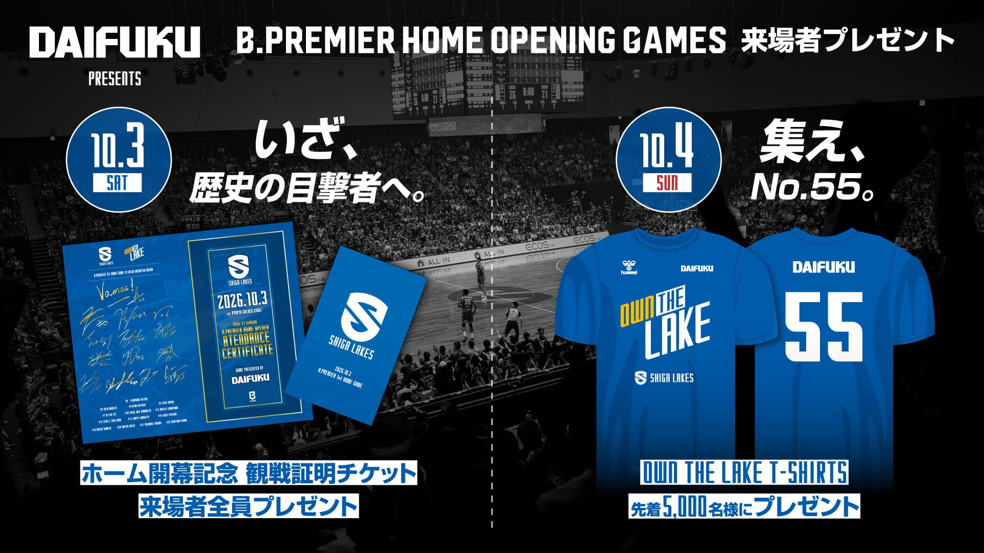 Bプレミア開幕節 来場者プレゼント メインバナー