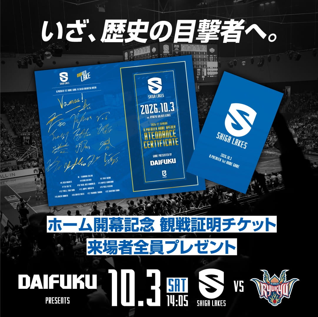 Bプレミアホーム開幕 観戦証明チケット(レプリカチケット)