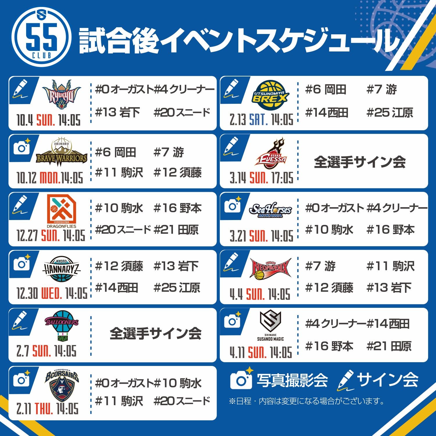 年間スケジュール