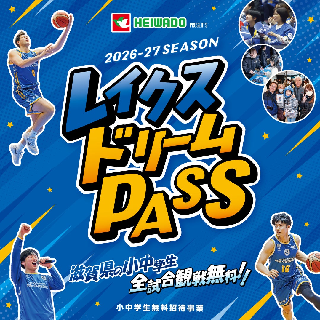 レイクスドリームPASS