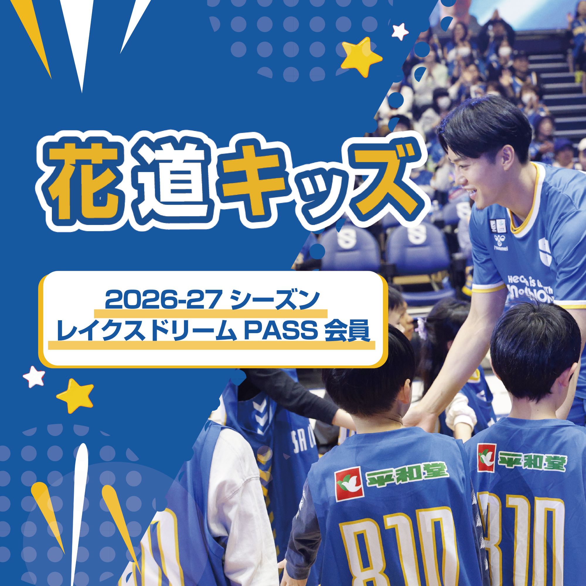 花道キッズ