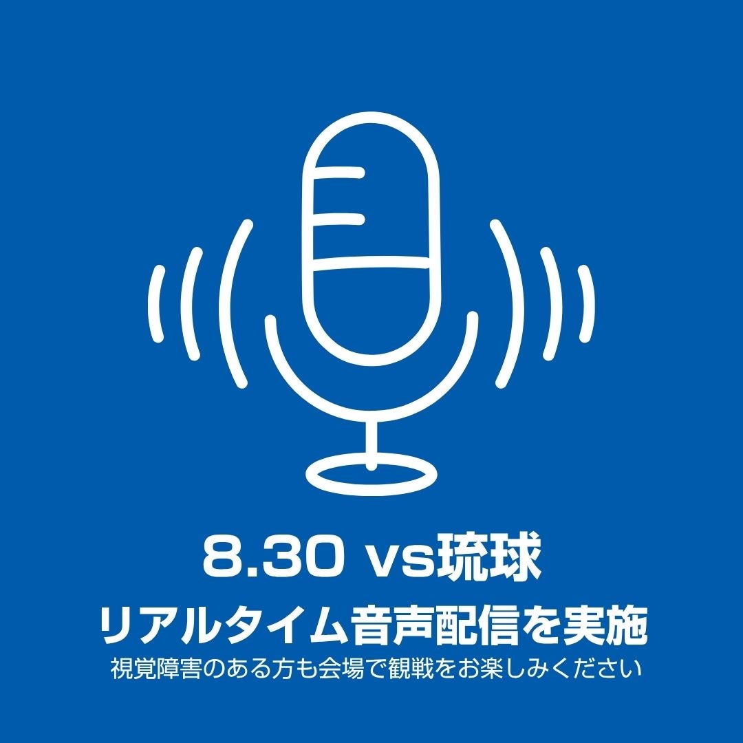 音声配信