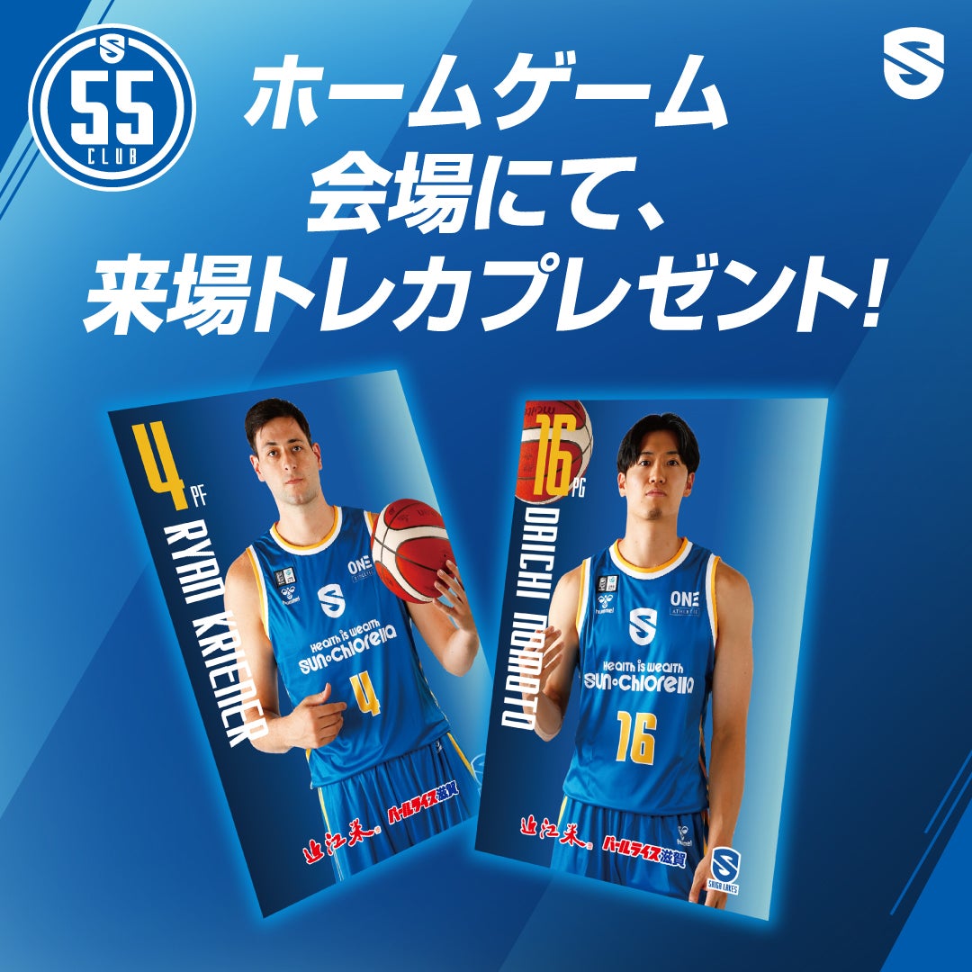 【55 CLUB会員/全会員】来場してトレーディングカードをもらおう！