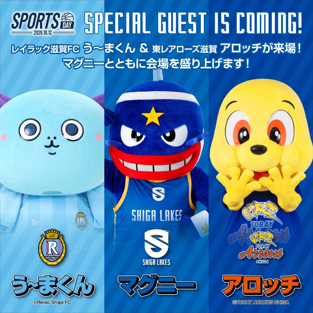 SPORTS DAY企画！う～まくん＆アロッチが来場！