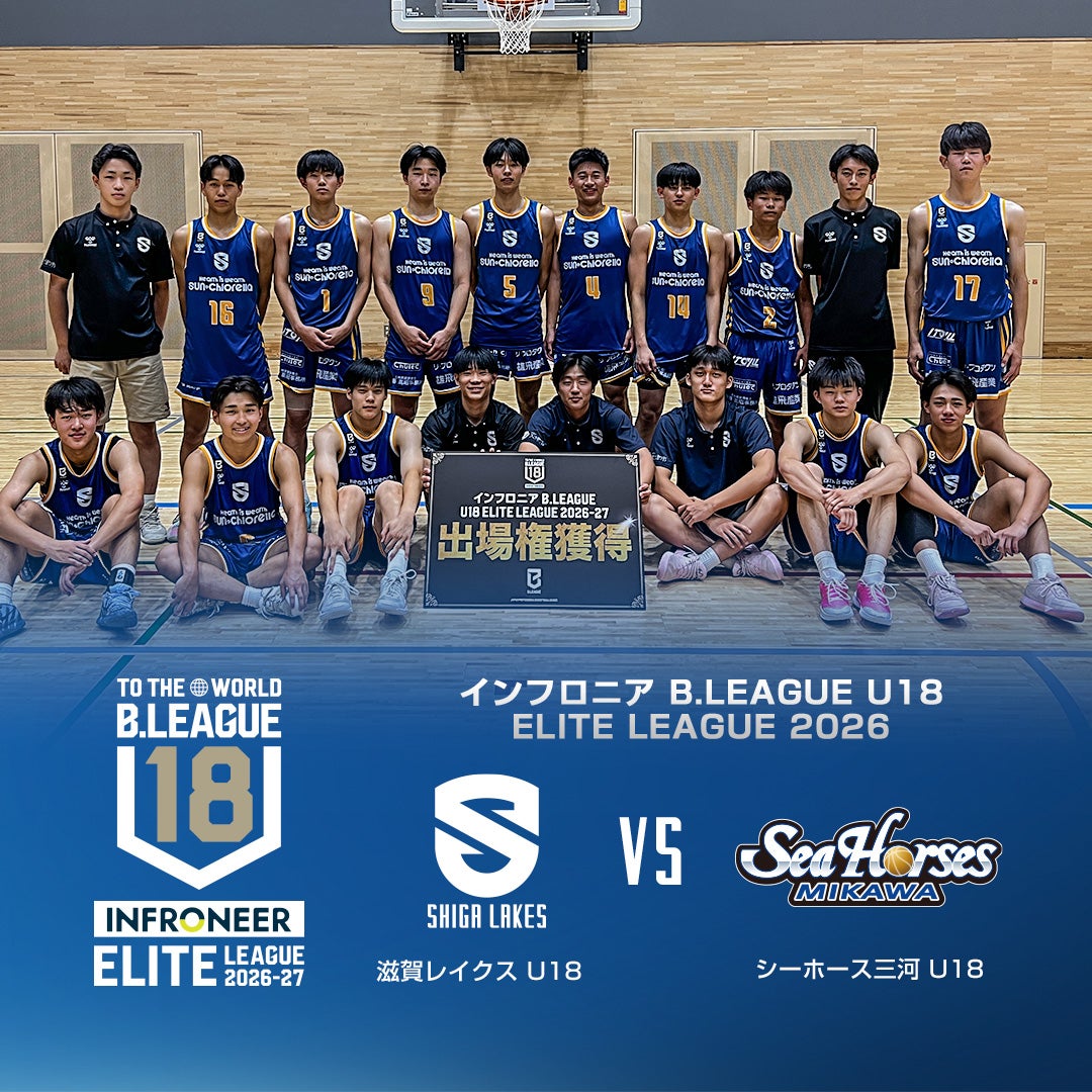 U18 ELITE LEAGUE ホーム初戦 vs三河U18
