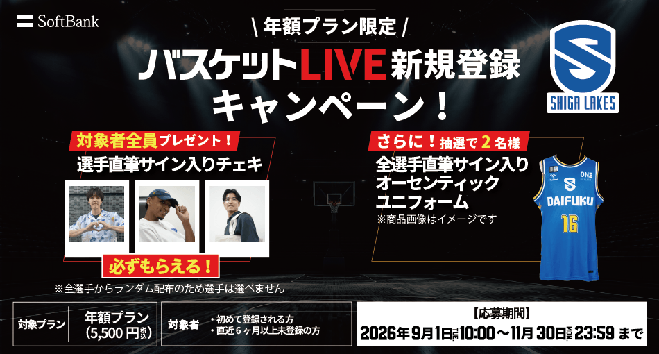 ASTRO ジンジン BLUEFLAMEリリイベ サイン券 バスケットLIVE】新規登録キャンペーン！対象者全員に選手サイン入り
