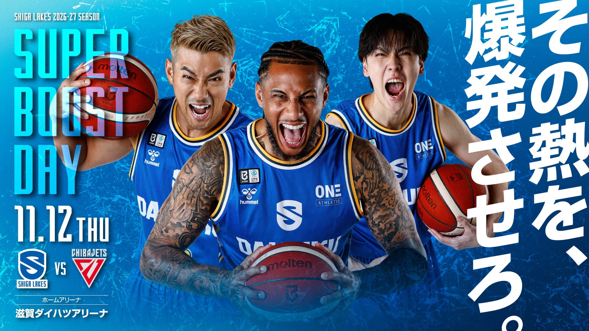 SUPER BOOST DAYのキービジュアル（滋賀レイクス vs 千葉ジェッツ／2026年11月12日（木）滋賀ダイハツアリーナ開催）