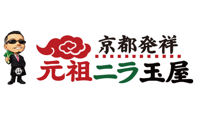 元祖ニラ玉屋