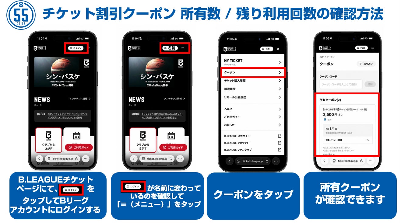 クーポンの所有数・残り利用回数の確認方法（スマートフォンでの操作画面）