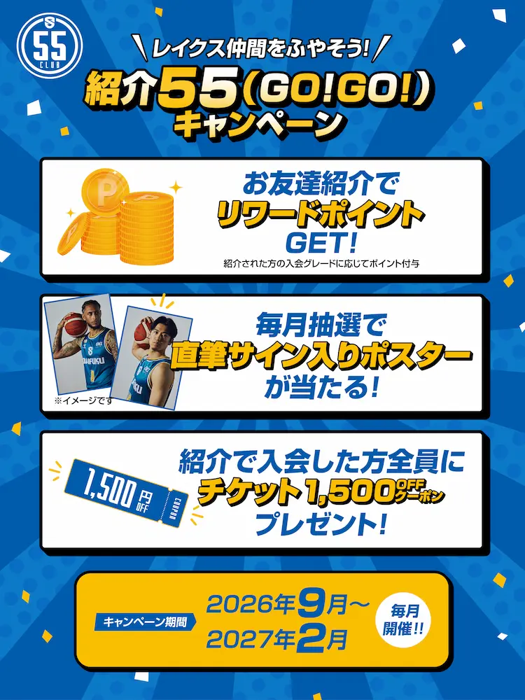 ファンクラブのご案内 | 滋賀レイクス