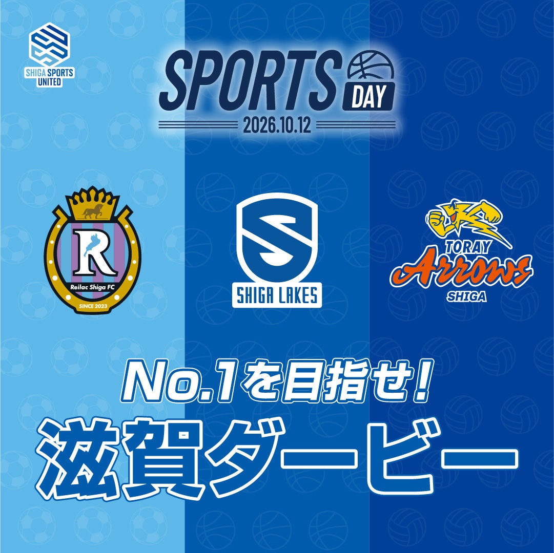 No.1を目指せ！滋賀ダービー