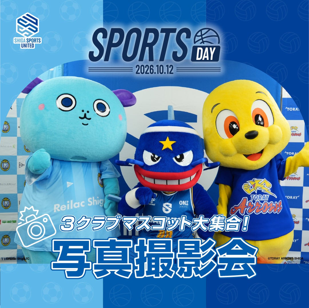 3クラブマスコット大集合！写真撮影会