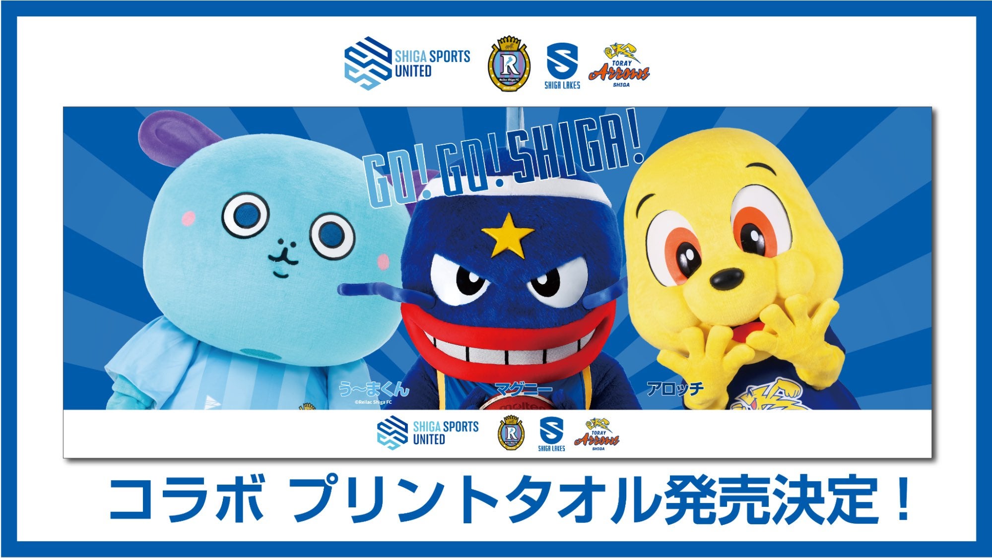 コラボ プリントタオル発売決定！