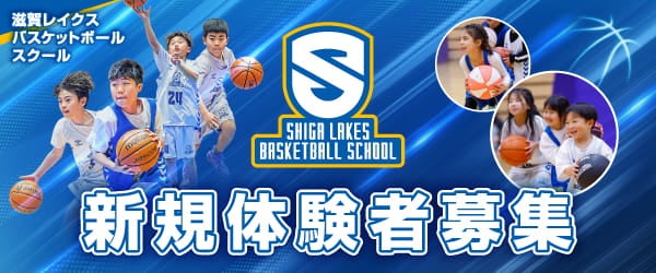 バスケスクール生徒募集中