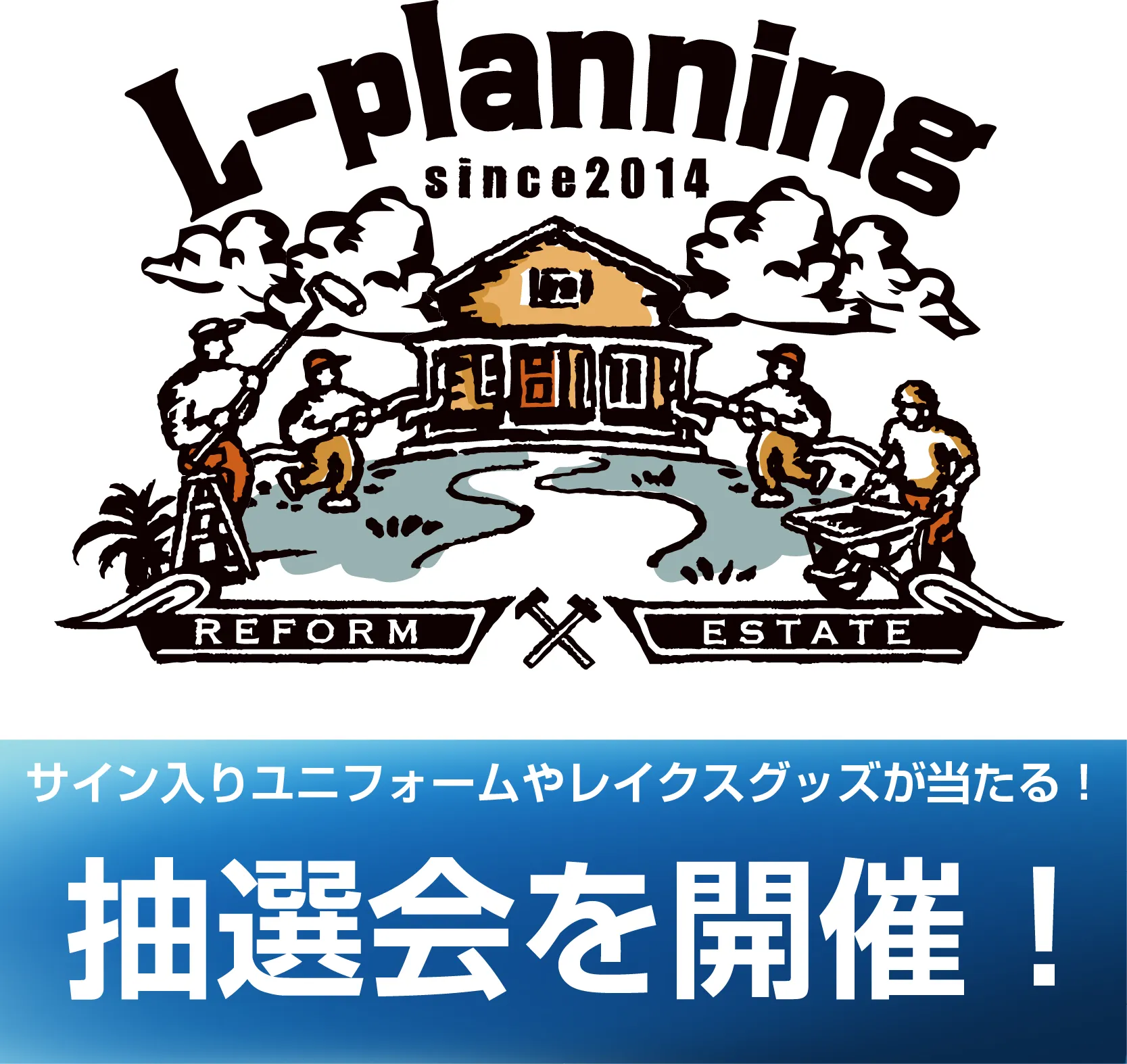 エルプランニングブース