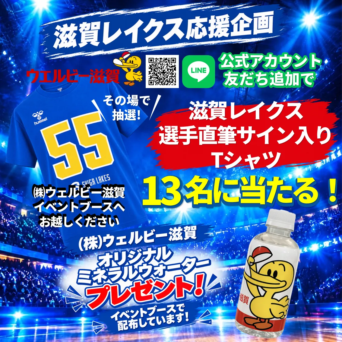 ウェルビー滋賀ブース