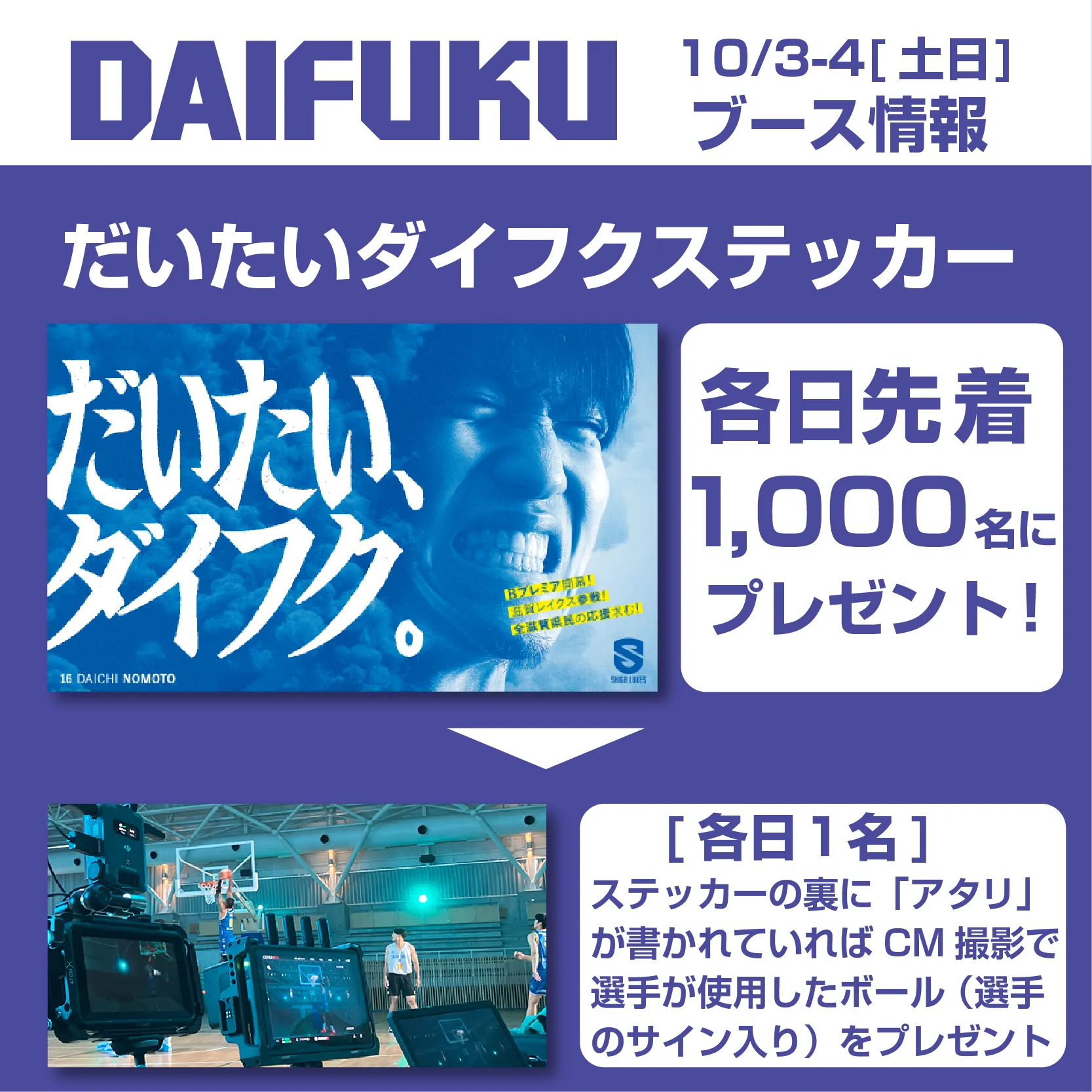 ダイフクブース