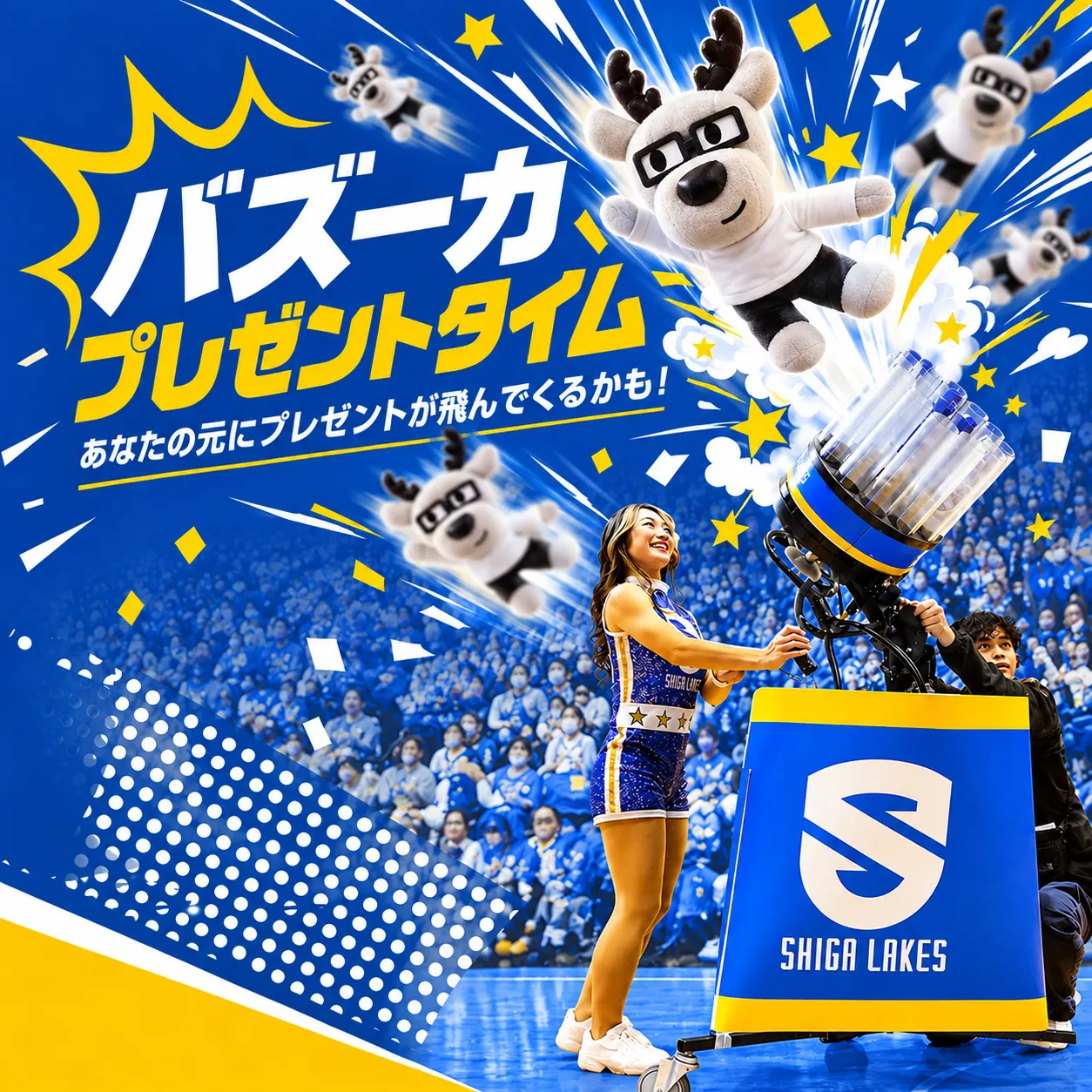 バズーカプレゼントタイム