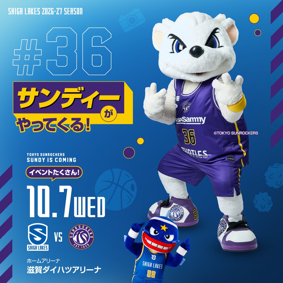 東京SR「サンディー」が初来場！