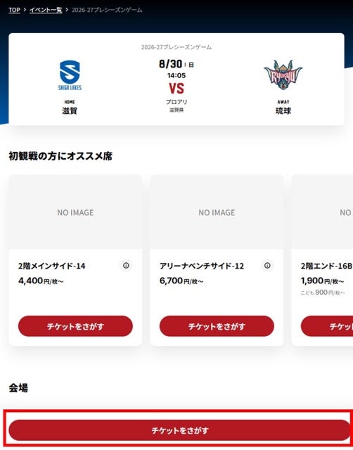 「チケットをさがす」ボタンの位置