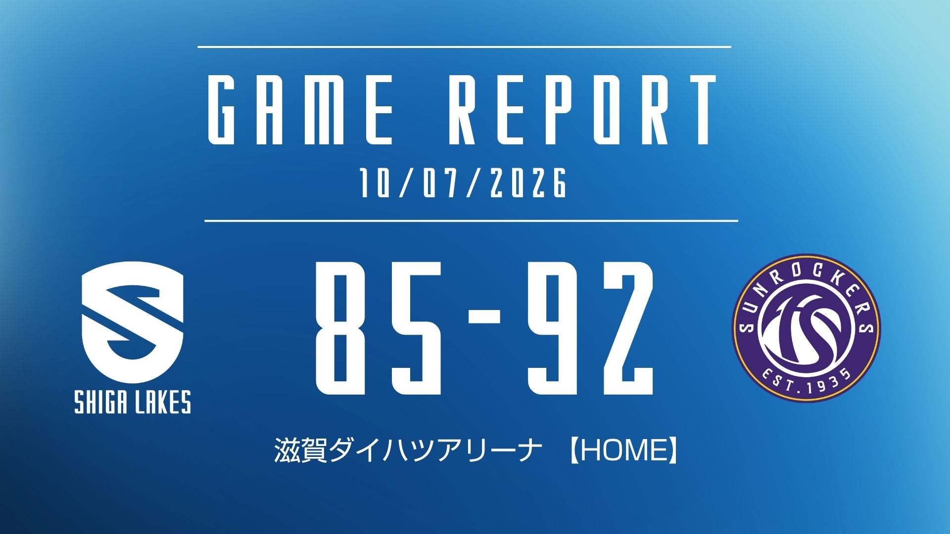 【試合結果 2026/10/07】 vs 東京サンロッカーズ（HOME）