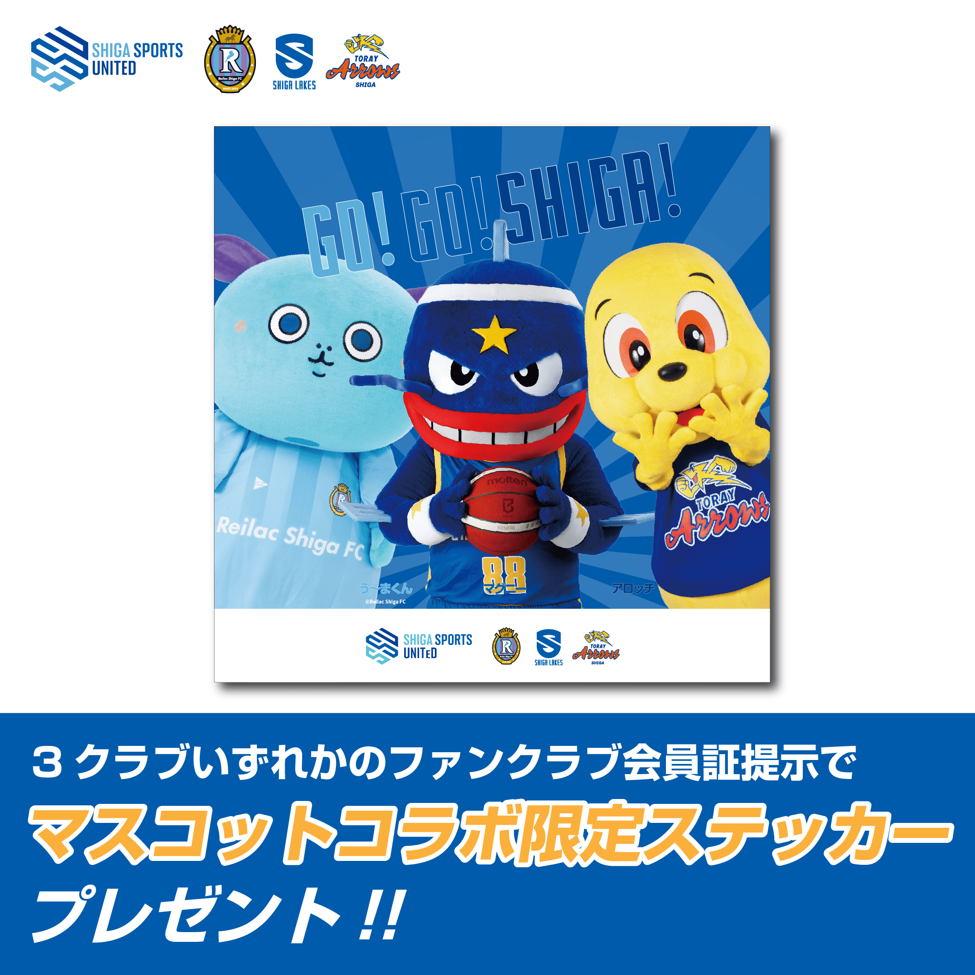 SSUコラボ オリジナルステッカーをプレゼント！