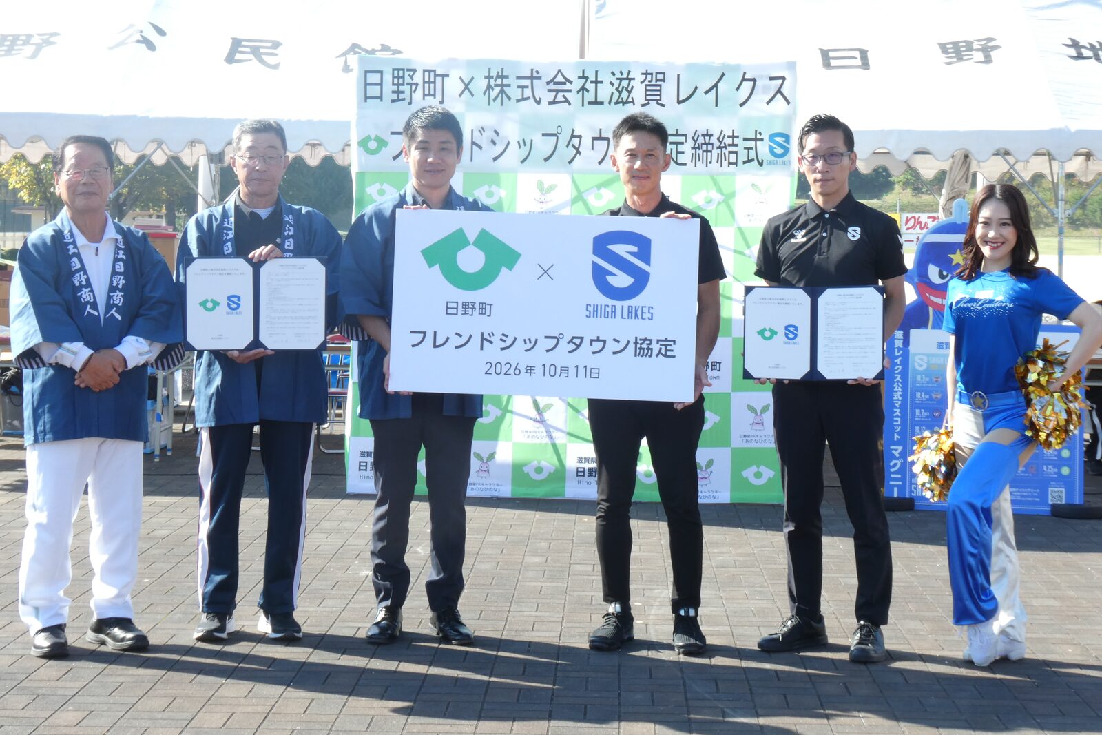 日野町と「フレンドシップタウン協定」を締結