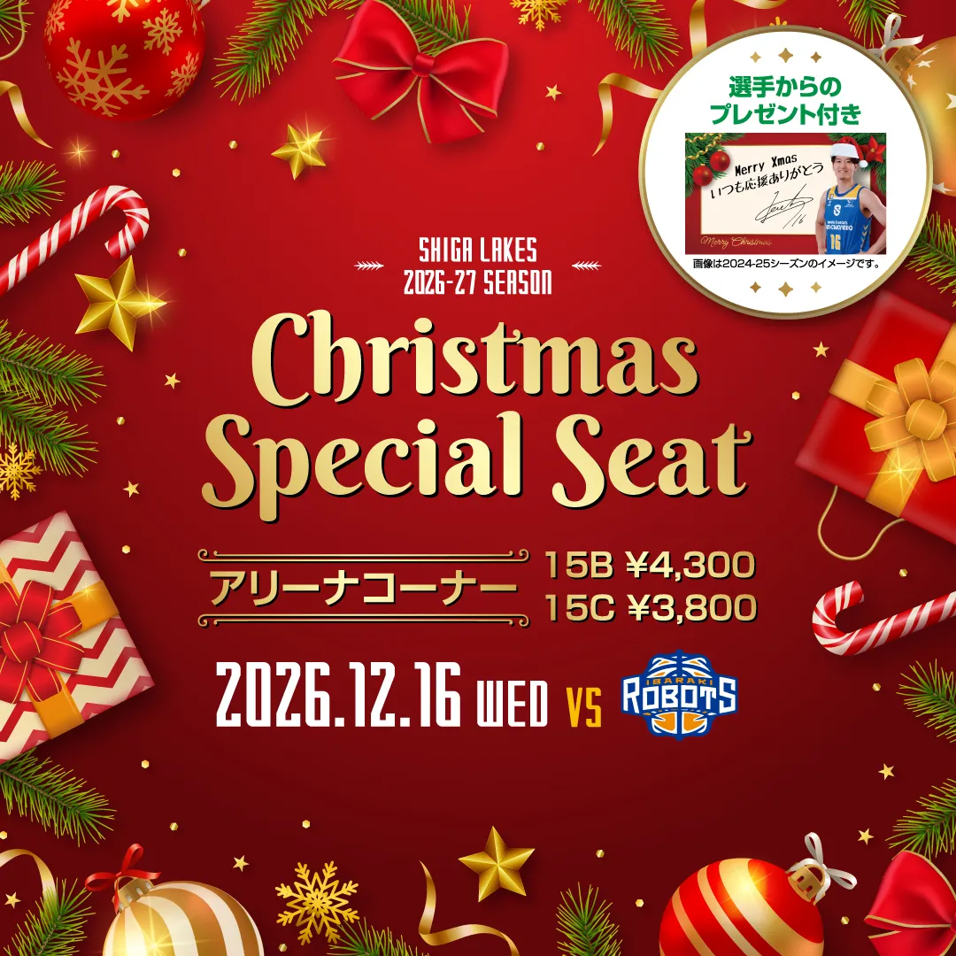 クリスマススペシャルシートを販売！
