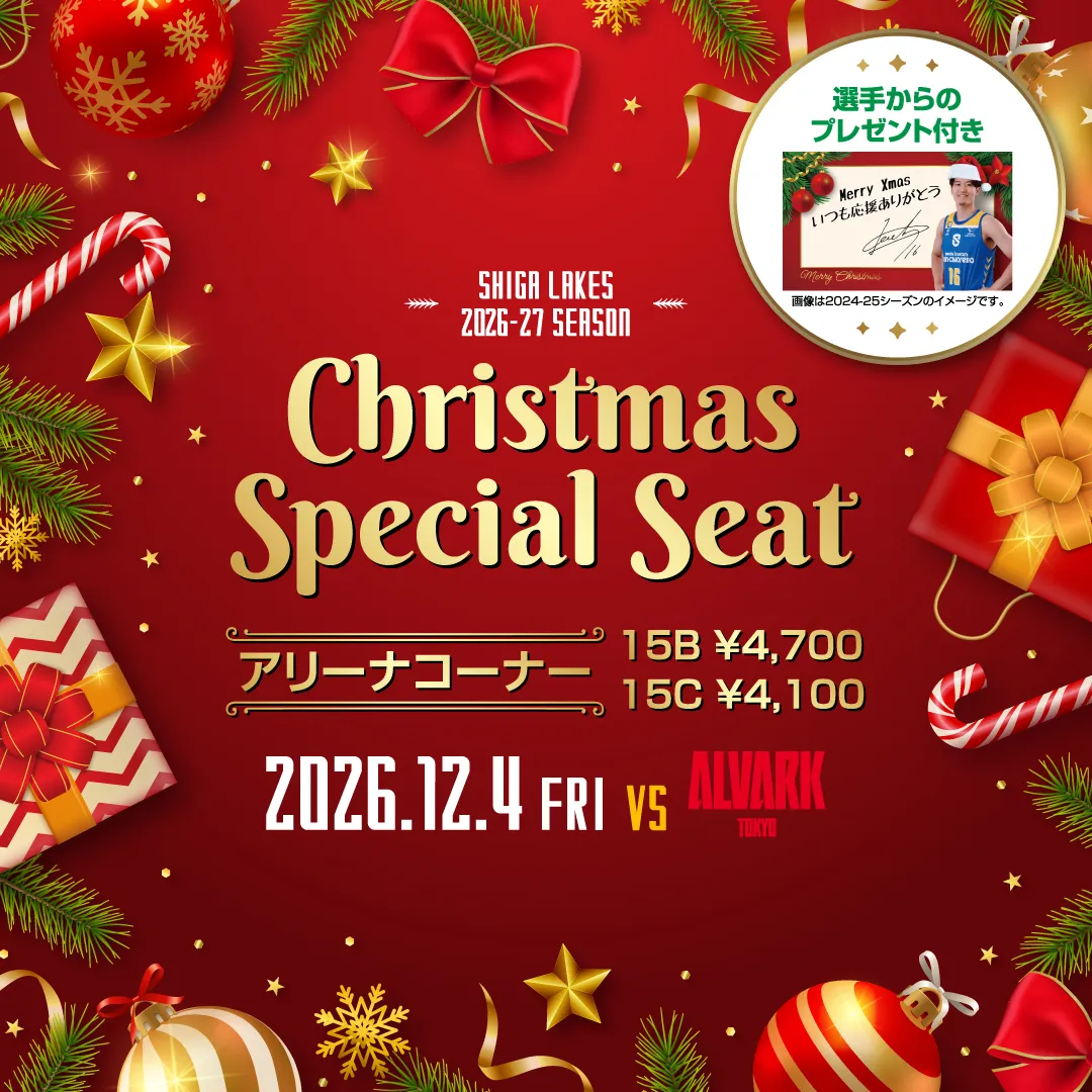 クリスマススペシャルシートを販売！