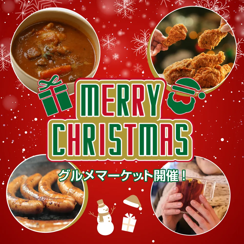 クリスマスグルメマーケット