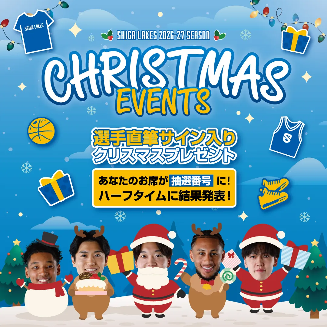 Xmasプレゼント抽選会開催！