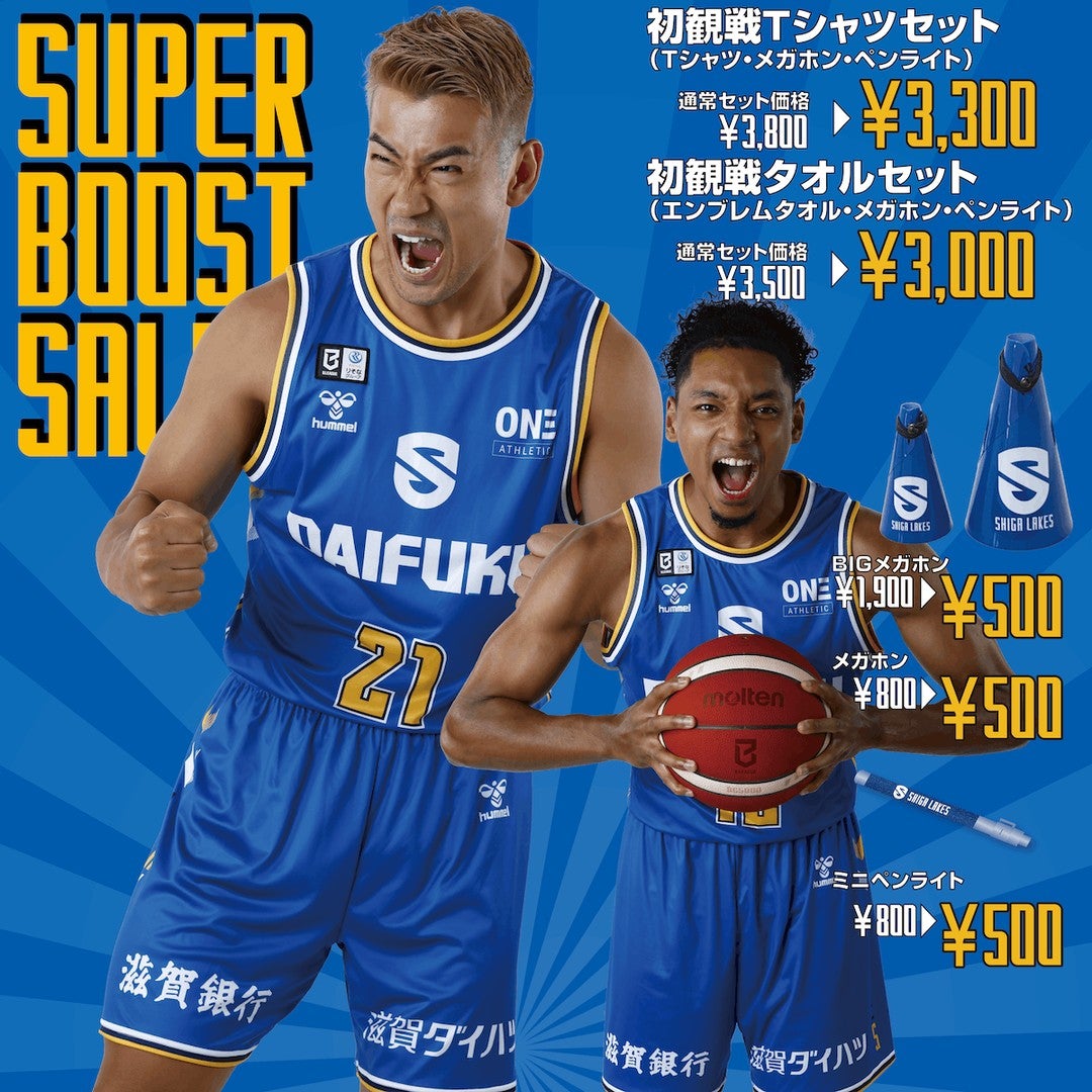 SUPER BOOST SALE