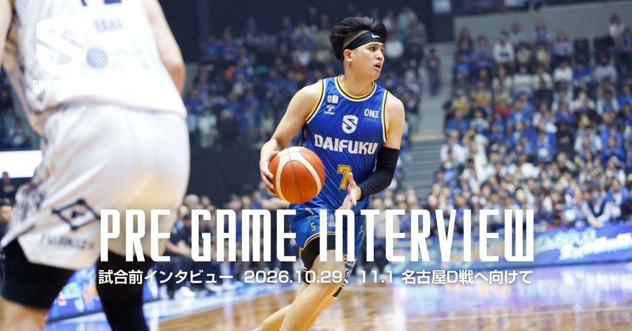 【前日インタビュー】10.29-11.1 vs名古屋D 「全勝の相手に、自分たちのアイデンティティを」フェルナンド・カレロHC、游艾喆、野本大智、ライアン・クリーナー
